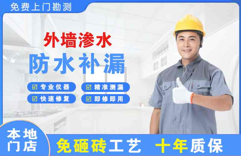 莒南外墙渗水维修