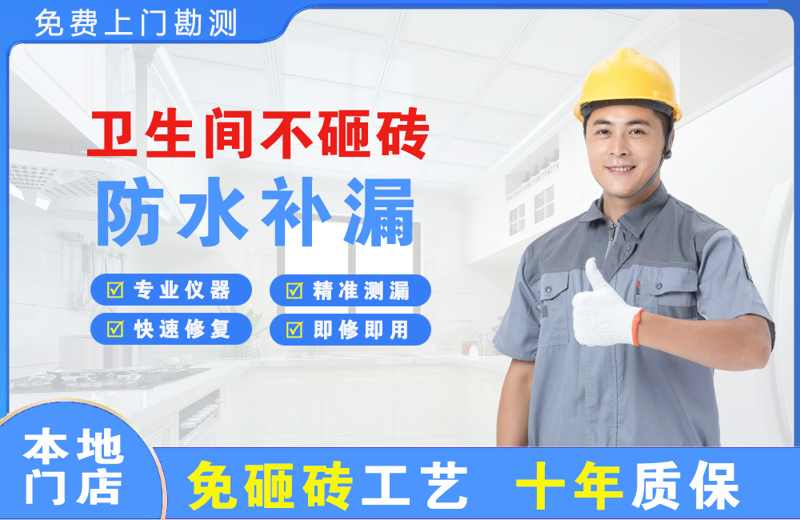 莒南卫生间不砸砖修补漏水